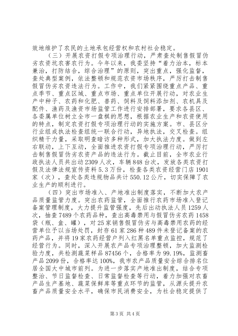 农业委员会社会管理综合治理及维稳工作汇报_第3页