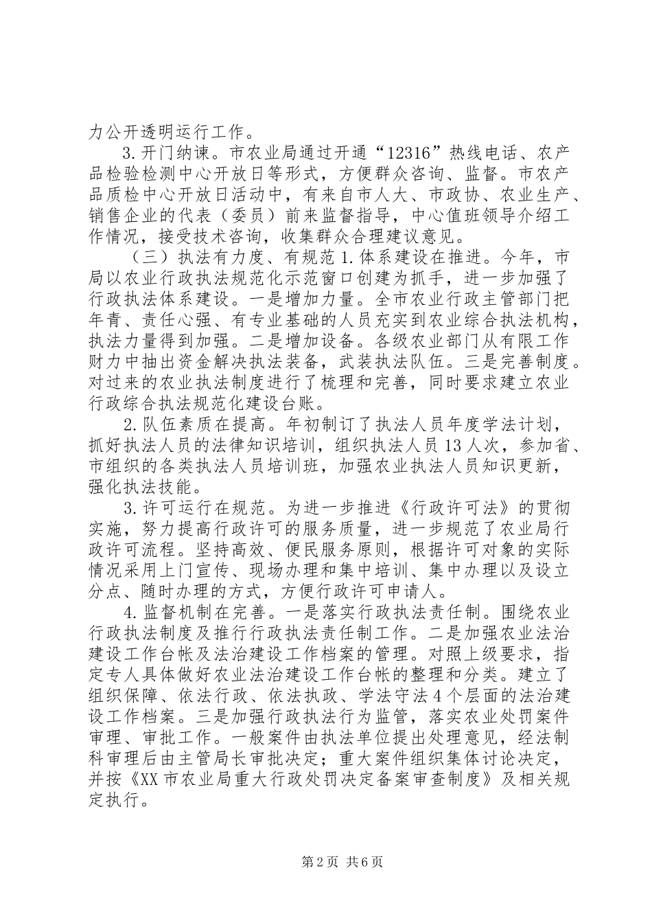 农业局XX年农业执法与法治工作汇报_第2页