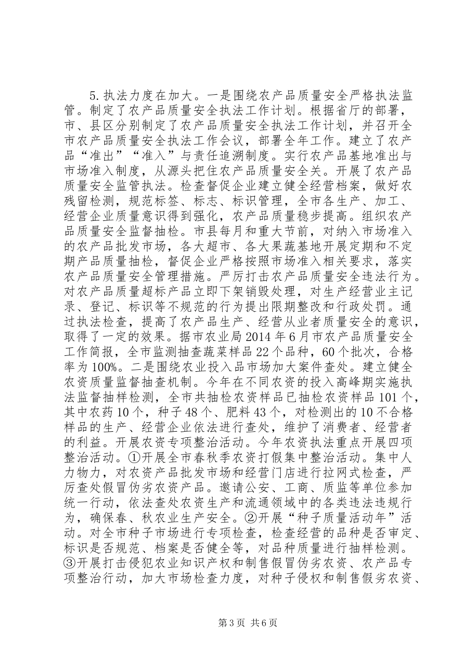 农业局XX年农业执法与法治工作汇报_第3页