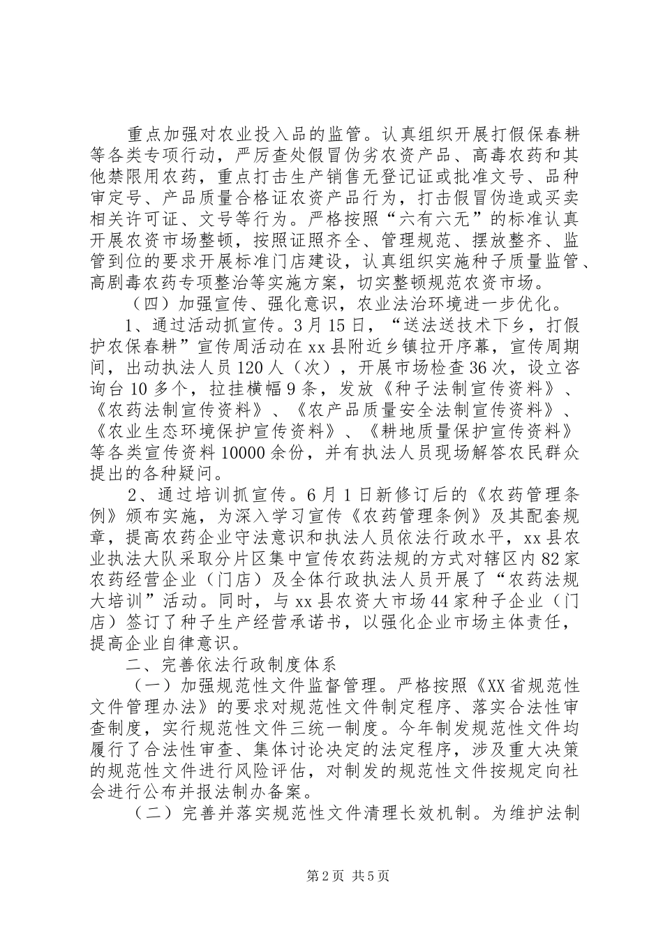 农业局XX年年度法治政府建设工作汇报_第2页