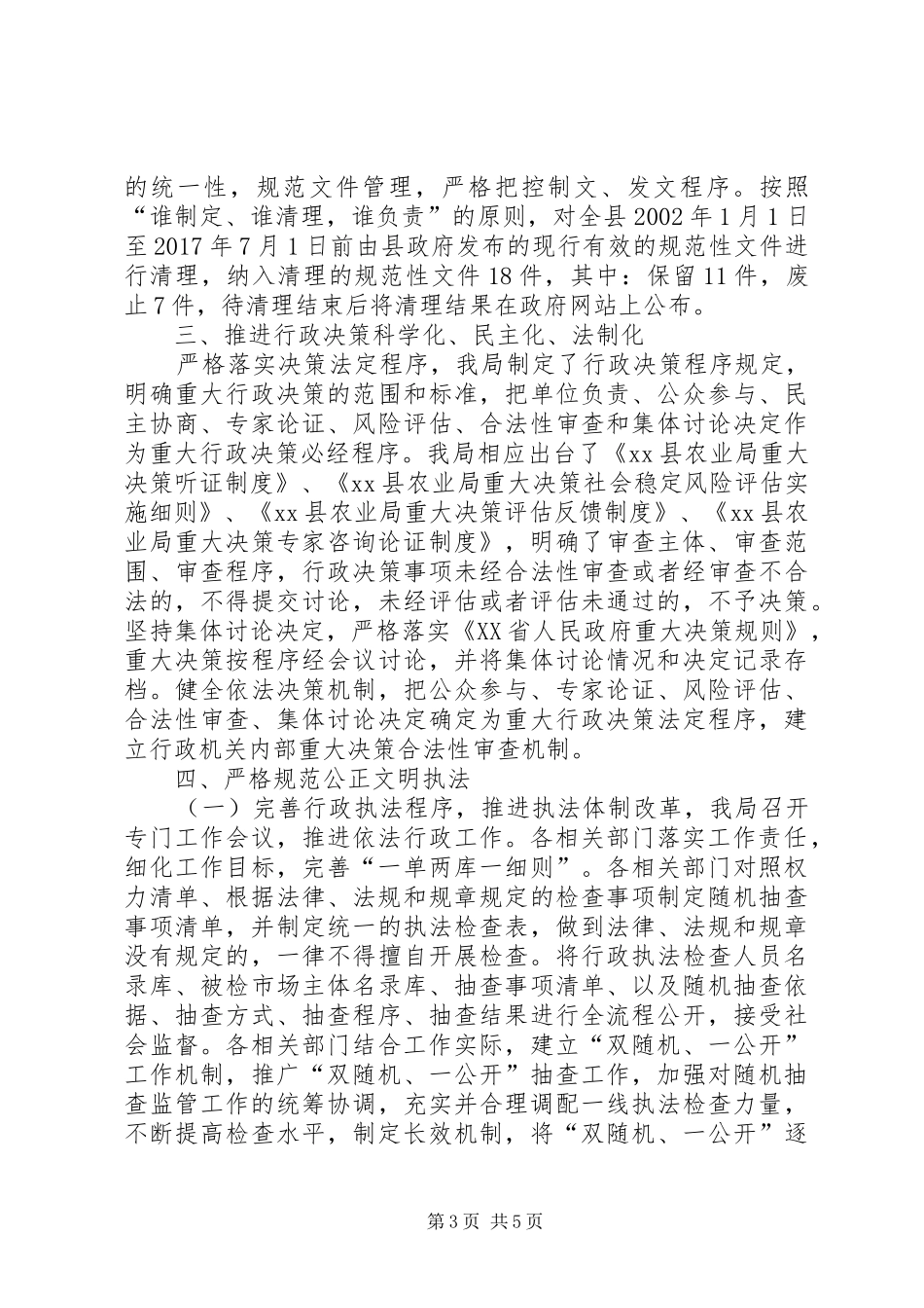 农业局XX年年度法治政府建设工作汇报_第3页