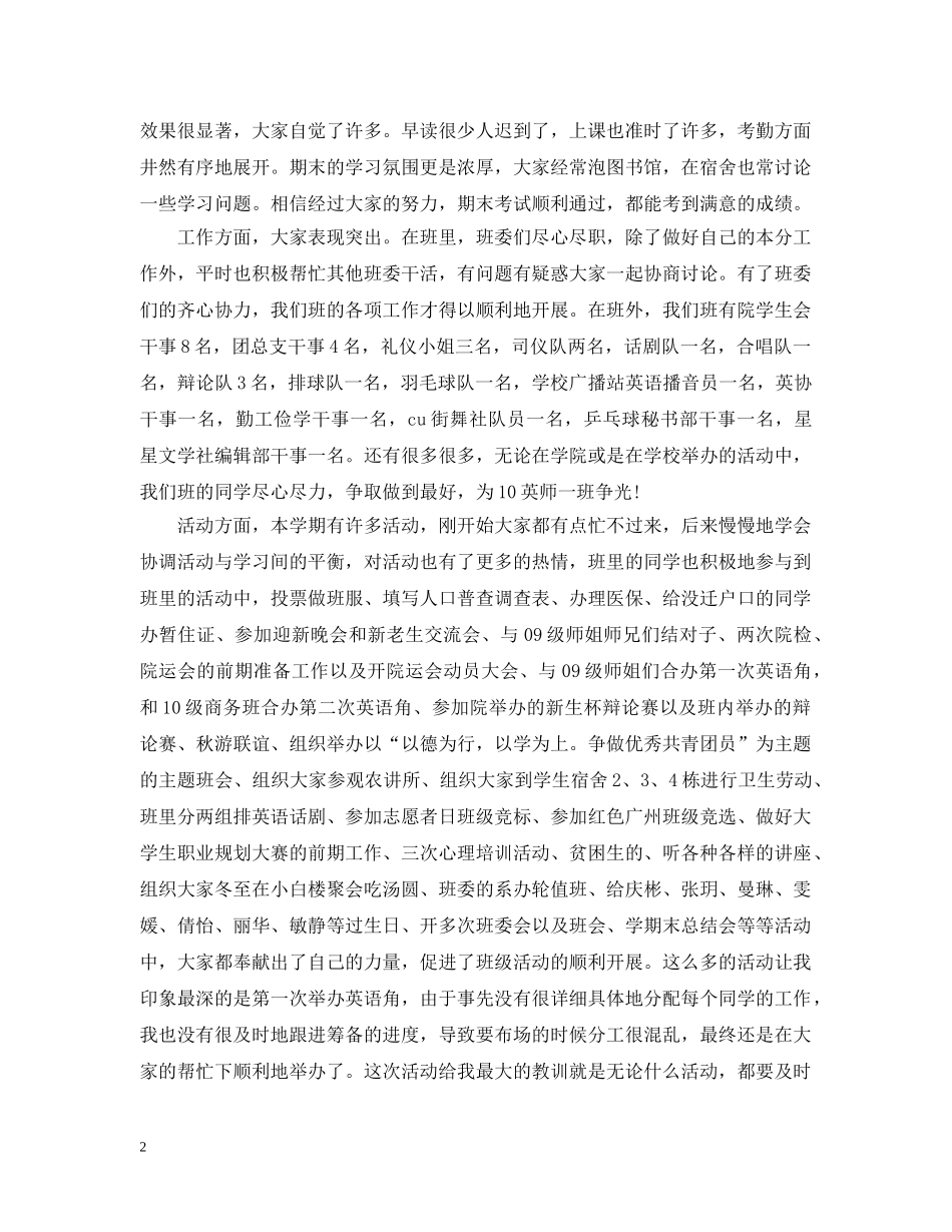 大学生班委工作总结 _第2页