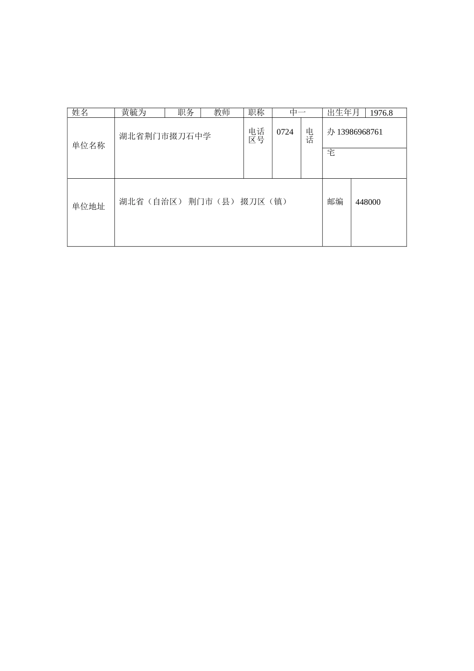 如何提高学生对民歌的兴趣_第1页