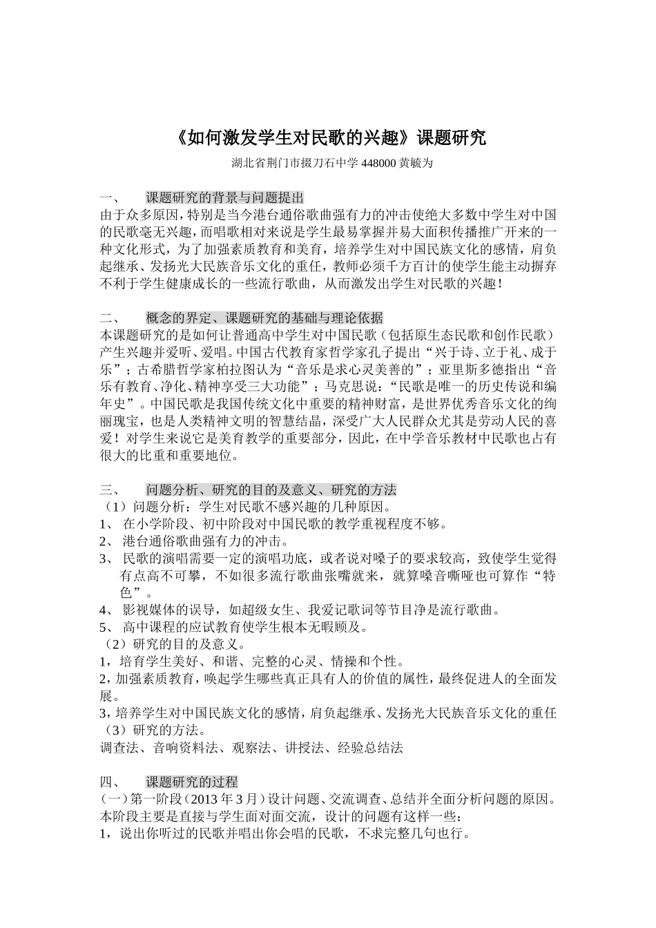 如何提高学生对民歌的兴趣_第2页