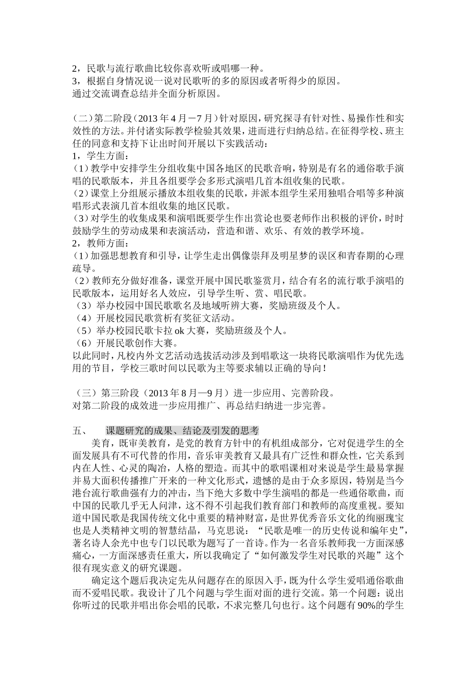 如何提高学生对民歌的兴趣_第3页