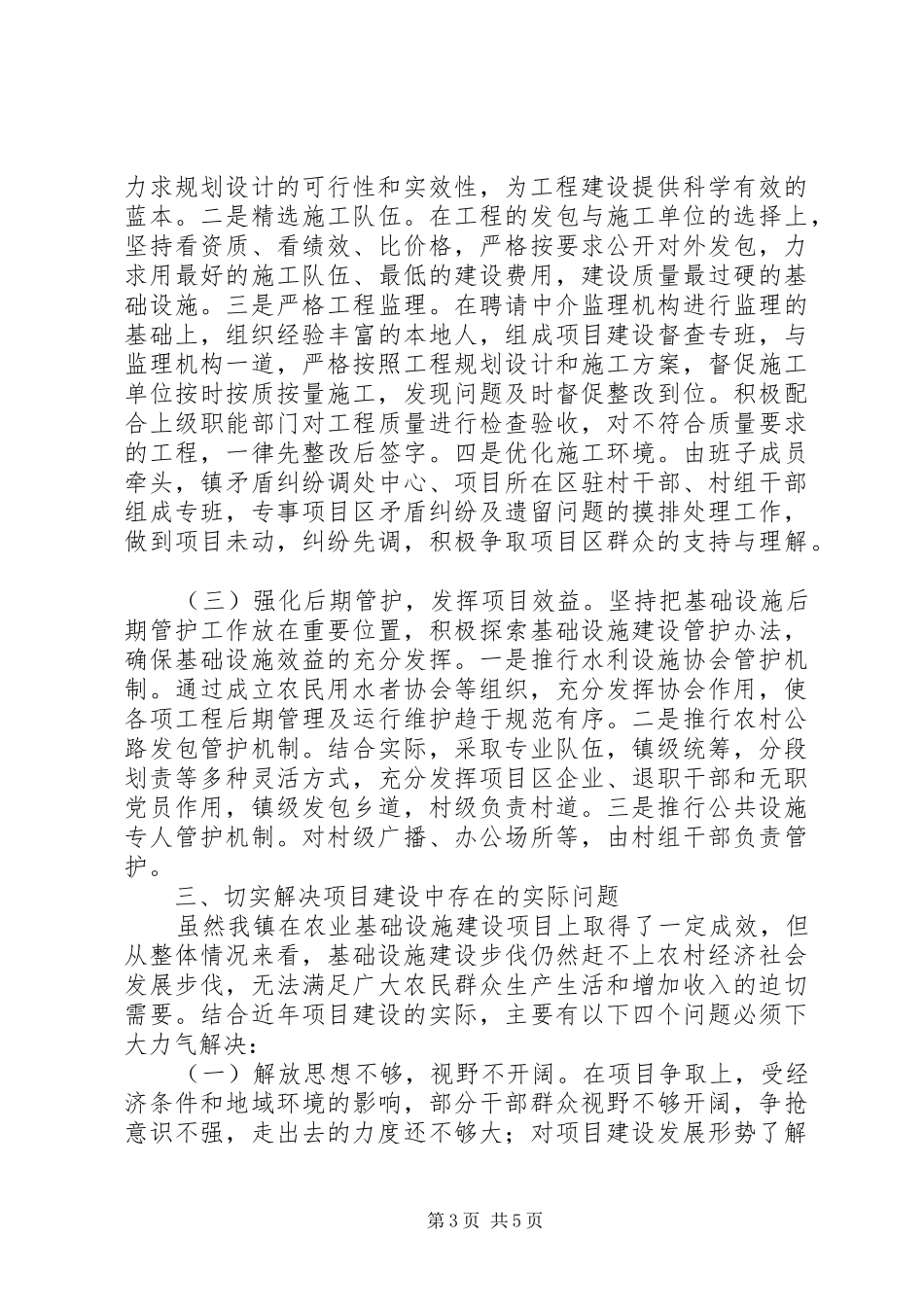 农业基础设施改善调研报告_第3页