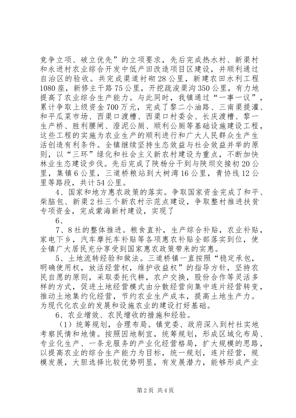 农业增效、农民增收汇报材料1_第2页