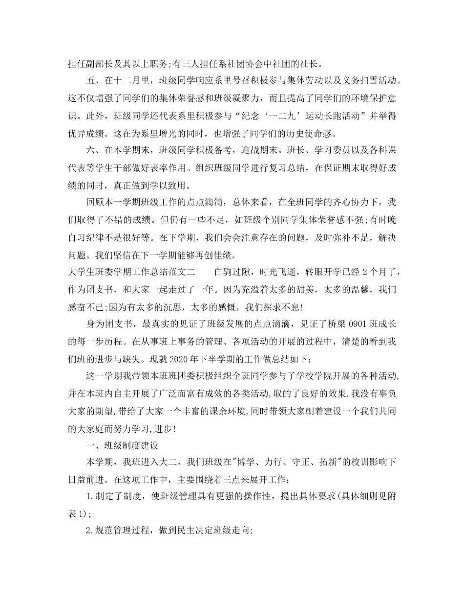 大学生班委学期工作总结 _第2页