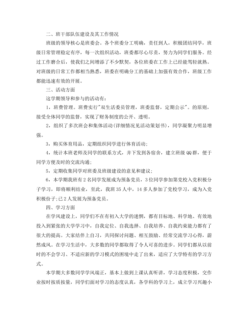 大学生班委学期工作总结 _第3页
