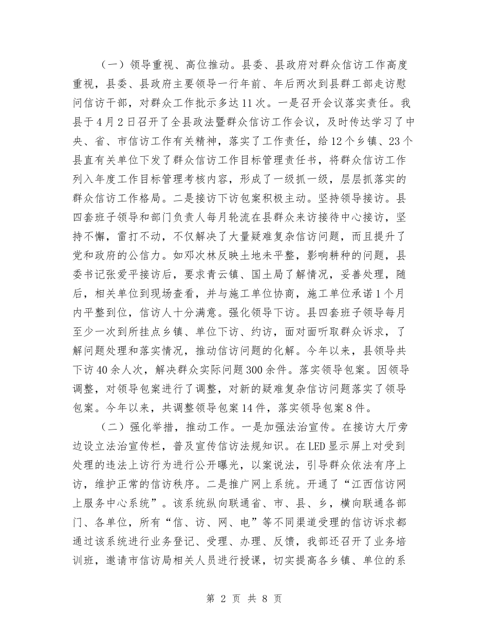 2024年上半年群众信访工作总结及下半年工作安排与2024年上半年联社人力资源处总结汇编_第2页