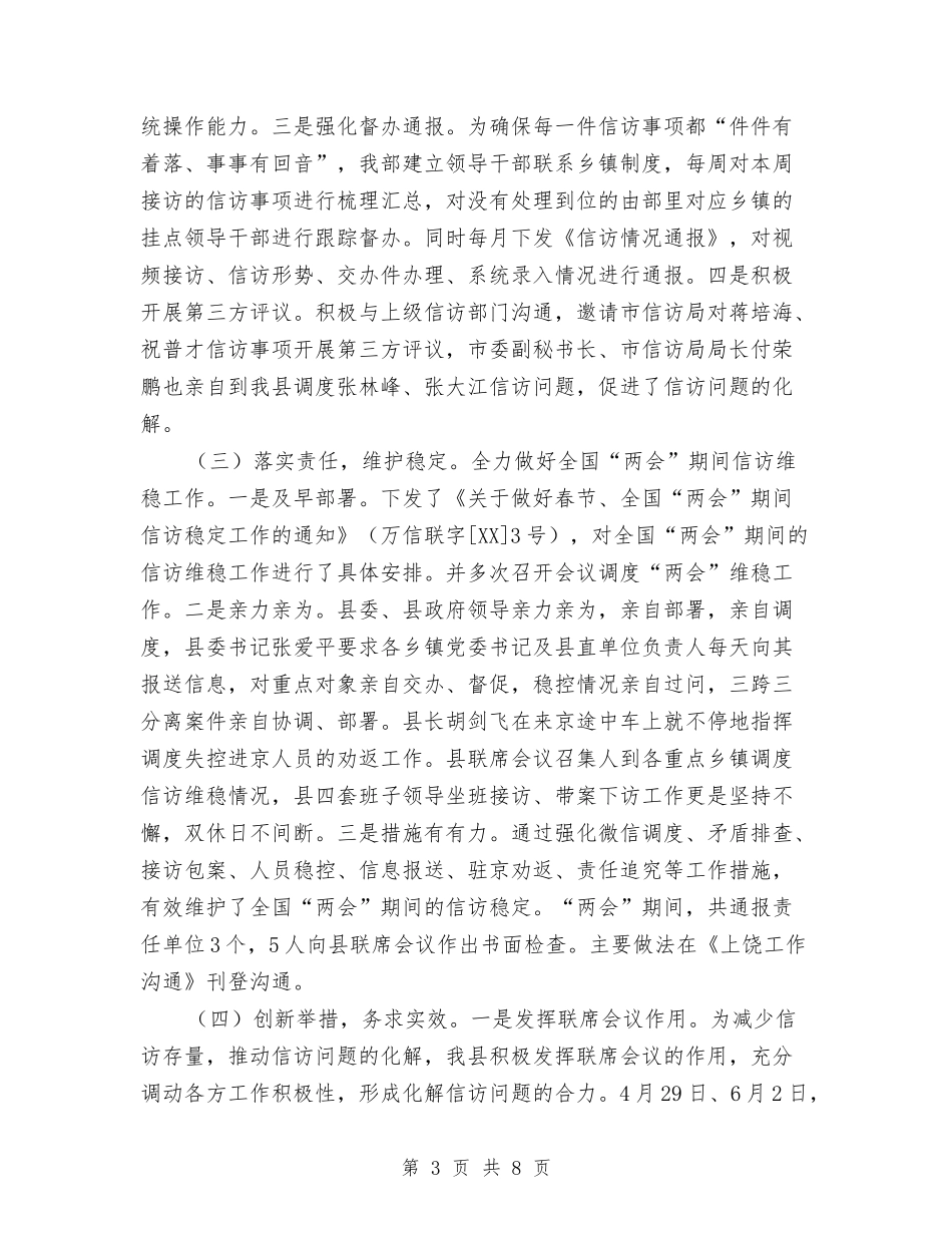 2024年上半年群众信访工作总结及下半年工作安排与2024年上半年联社人力资源处总结汇编_第3页