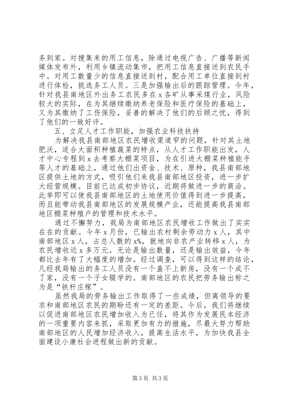 农业增效农民增收工作报告_第3页