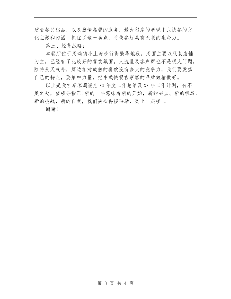 2024年12月店长工作计划_第3页