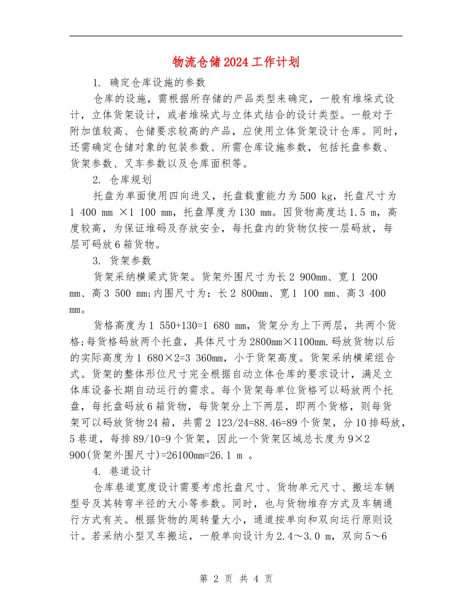 物流仓储2024工作计划_第2页