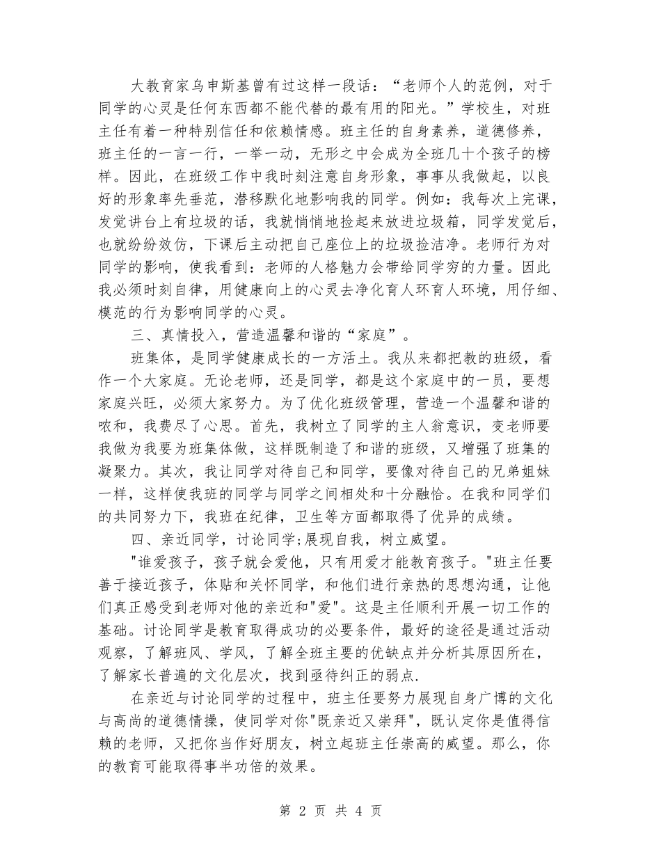 2024年高中班主任工作经验交流材料范文_第2页