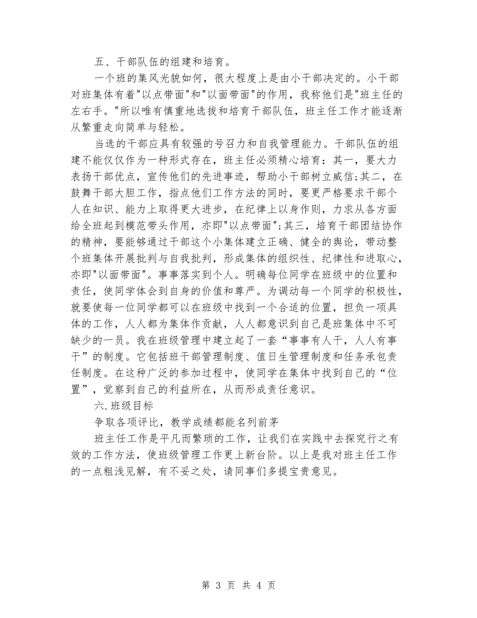 2024年高中班主任工作经验交流材料范文_第3页