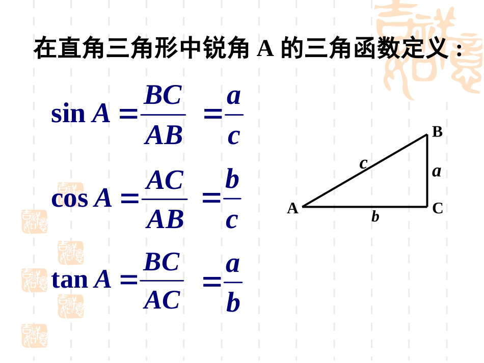 任意角的三角函数_第2页