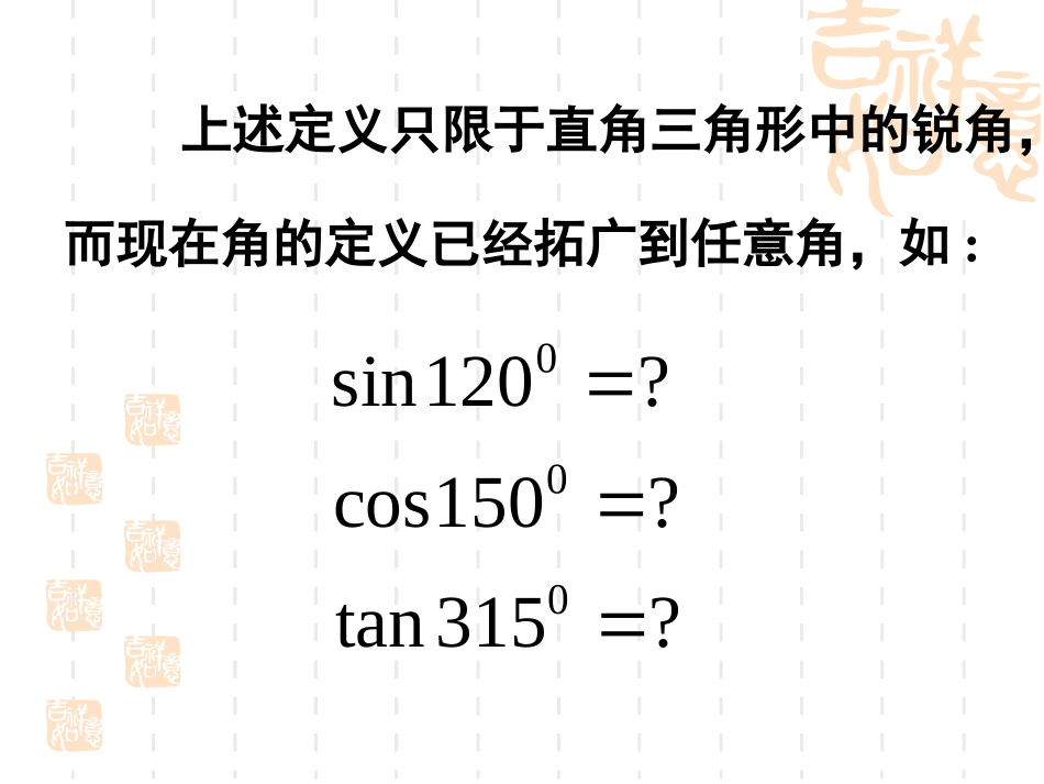 任意角的三角函数_第3页