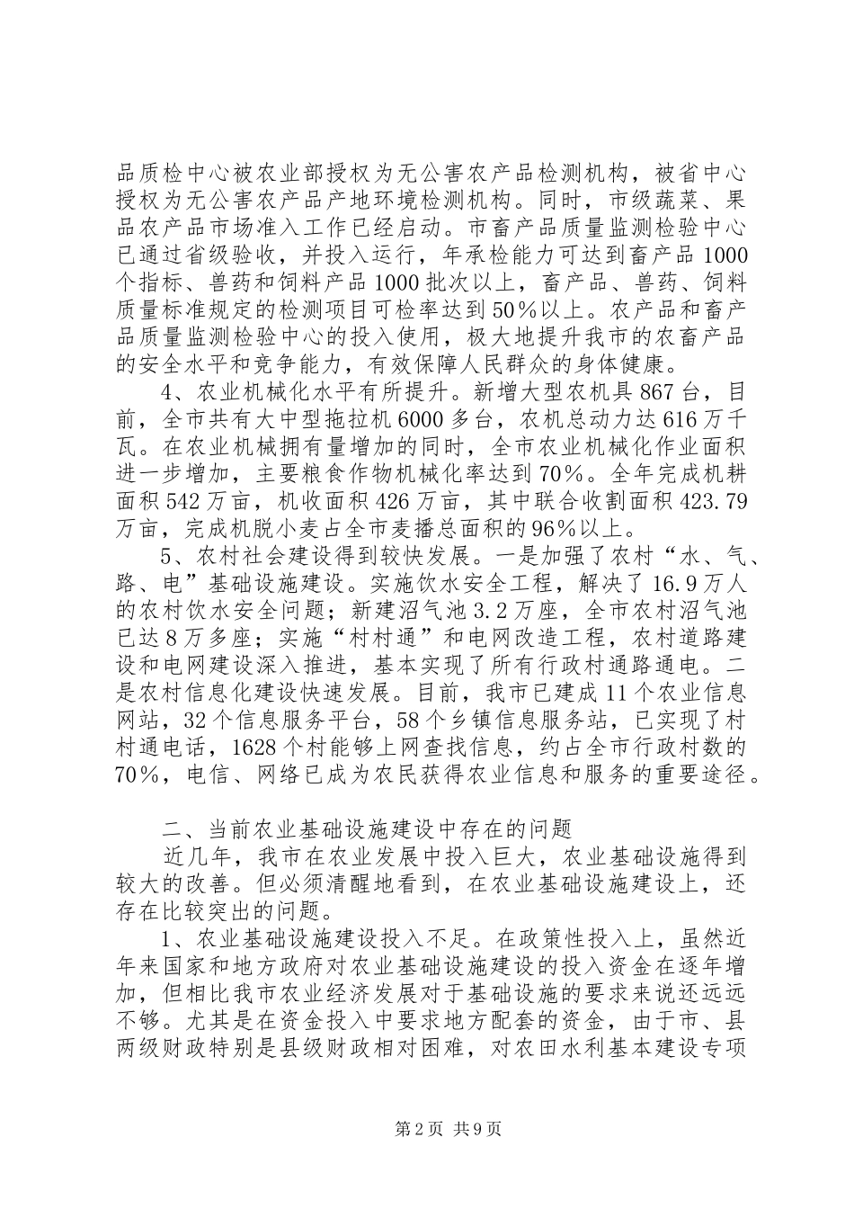 农业基础设施建设调查分析报告_第2页