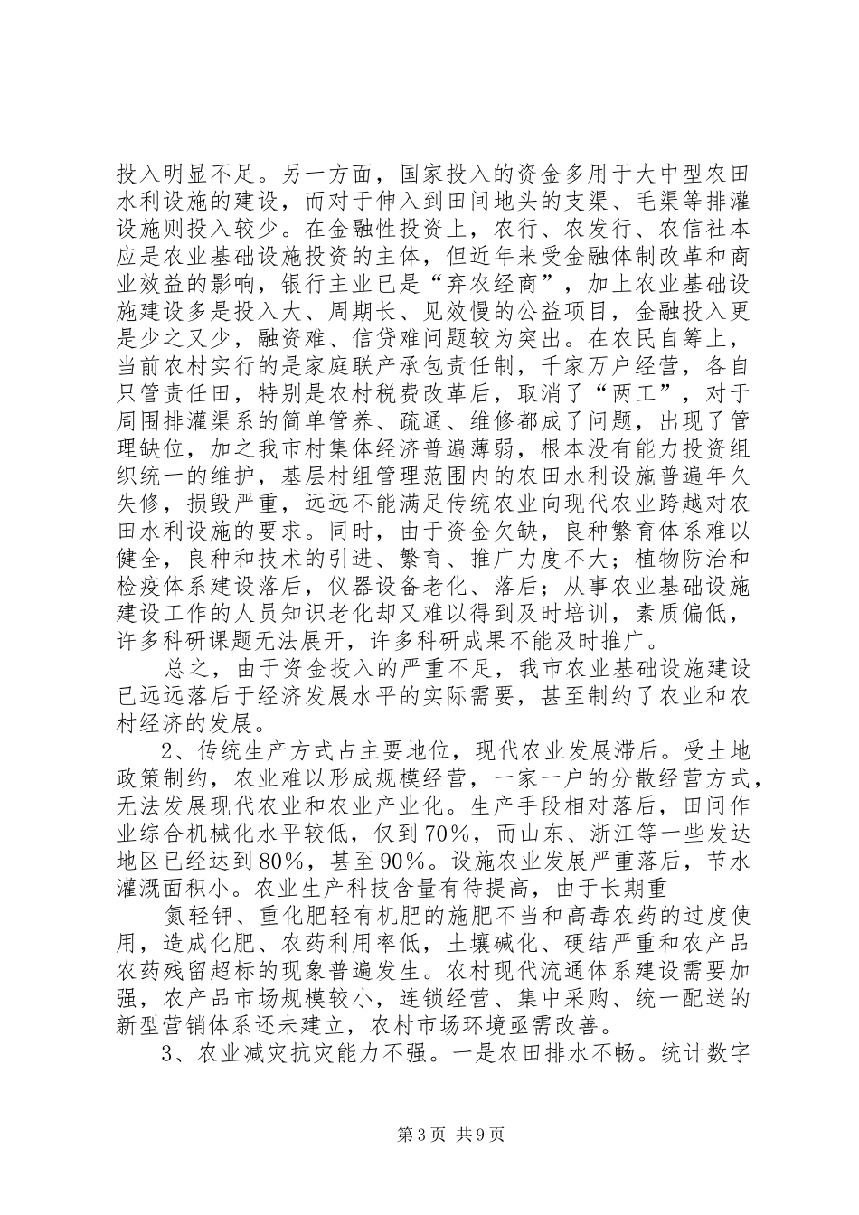 农业基础设施建设调查分析报告_第3页