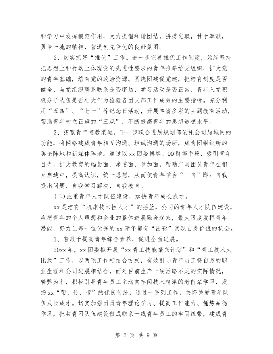 2024团委年度工作计划报告与2024团委政教处工作计划范文汇编_第2页