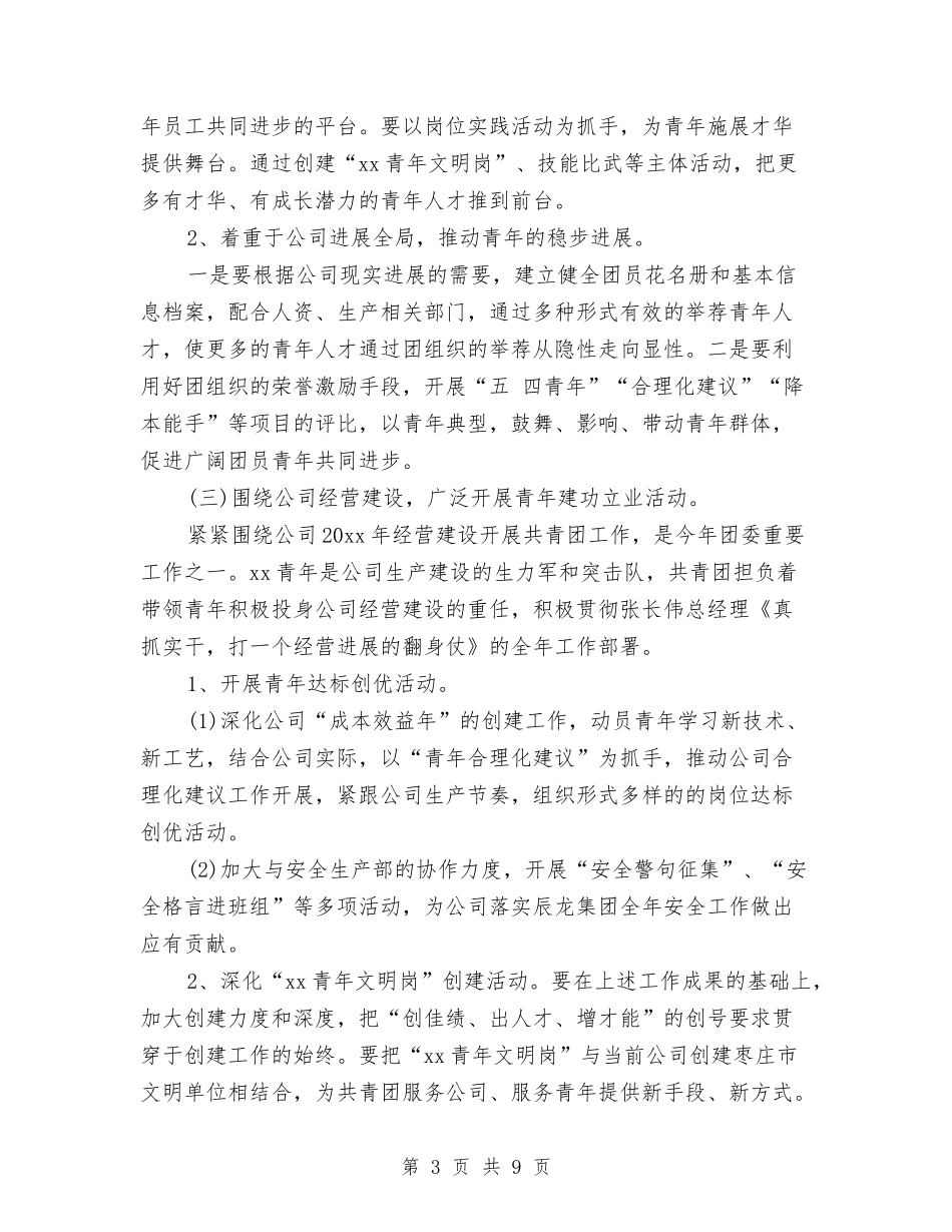 2024团委年度工作计划报告与2024团委政教处工作计划范文汇编_第3页