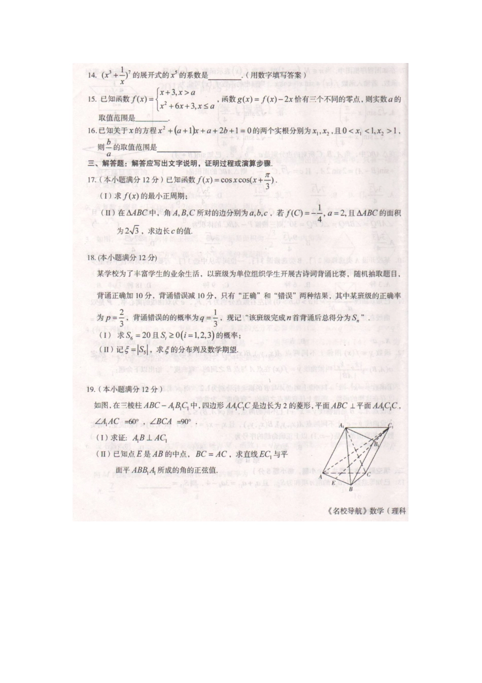 湖南省2016年高考冲刺卷_理科数学（五）（全国卷I）_第3页