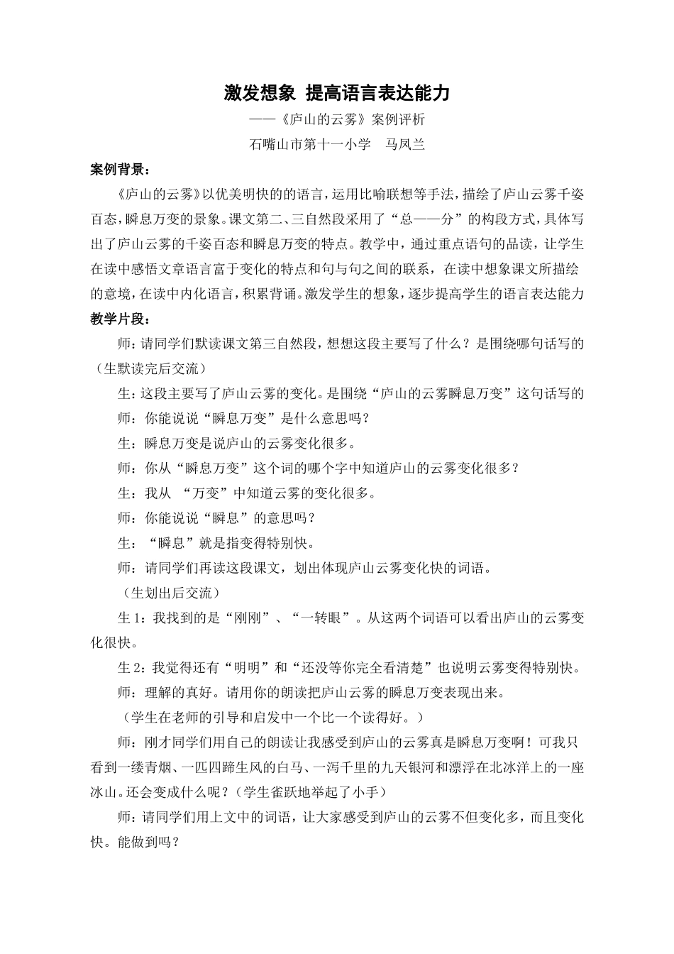 案例《庐山的云雾》_第1页