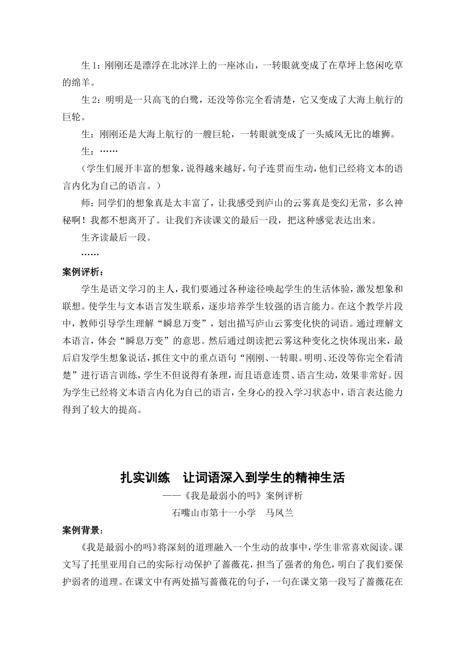 案例《庐山的云雾》_第2页