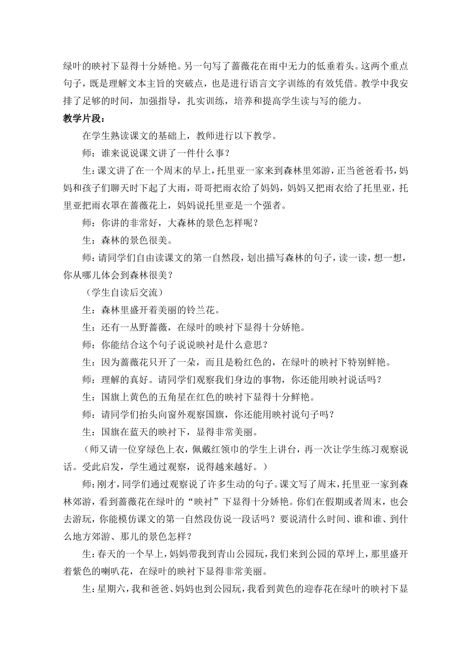 案例《庐山的云雾》_第3页