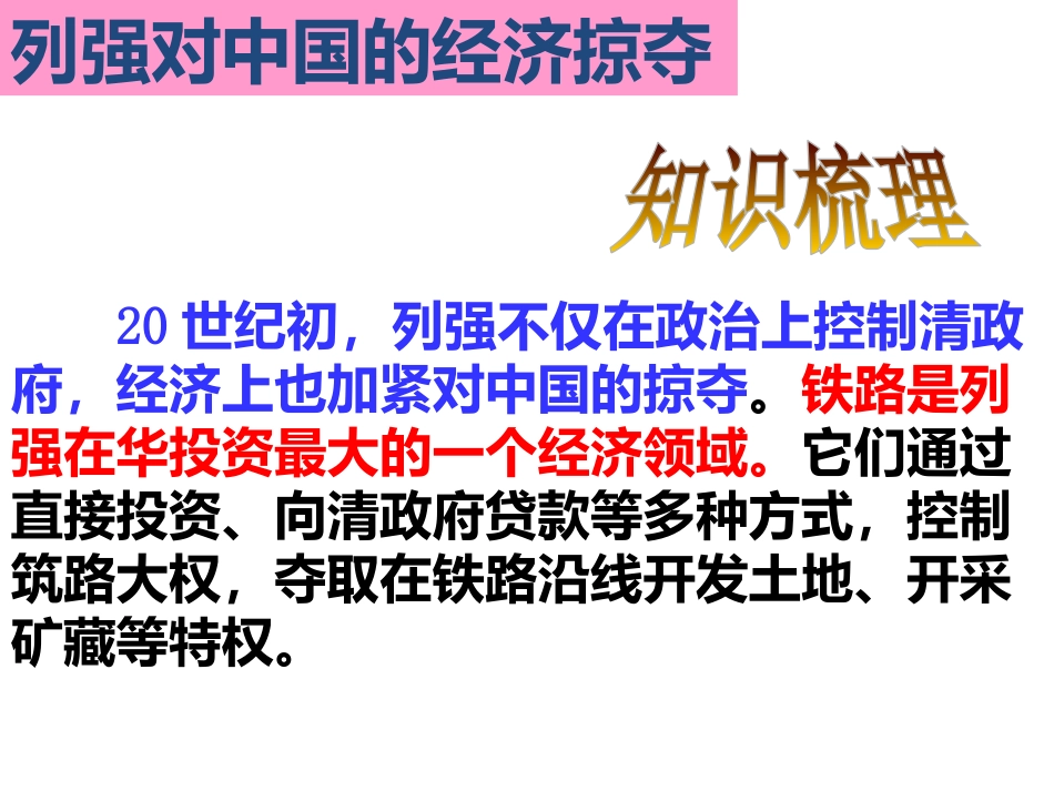 中国的时局与辛亥革命_第3页
