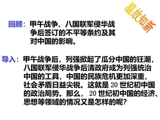 中国的时局与辛亥革命