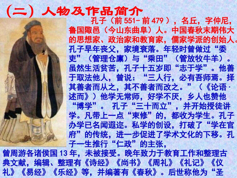 《论语》十二章课件（45页）_第2页