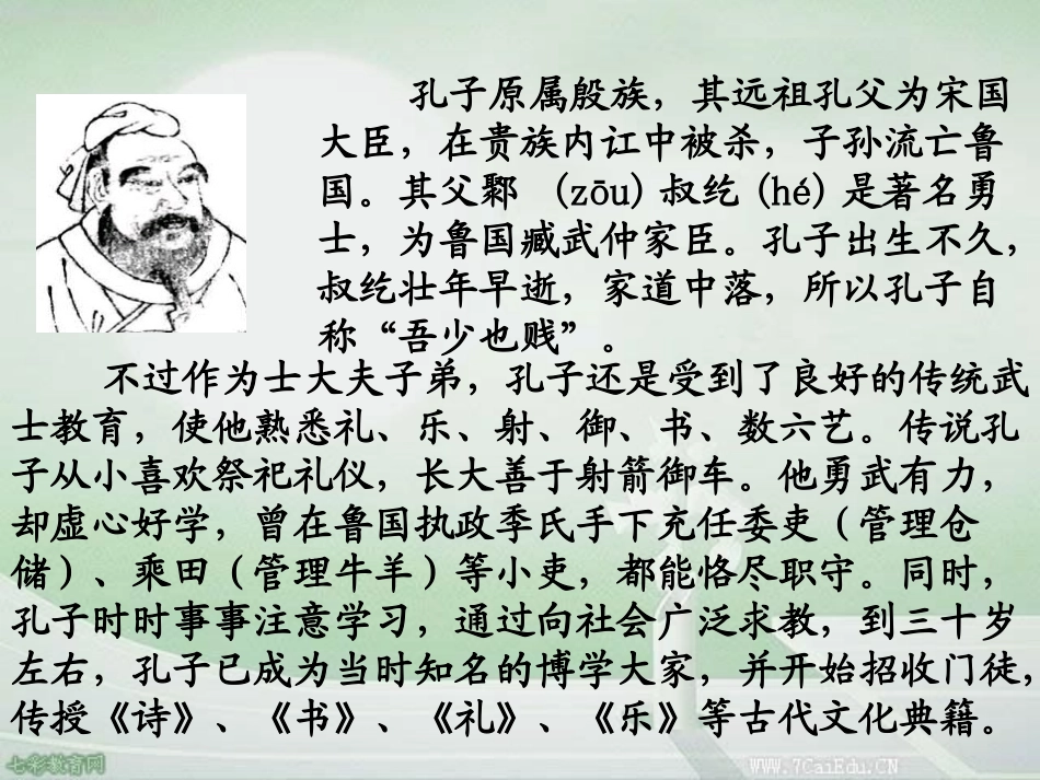 《论语》十二章课件（45页）_第3页