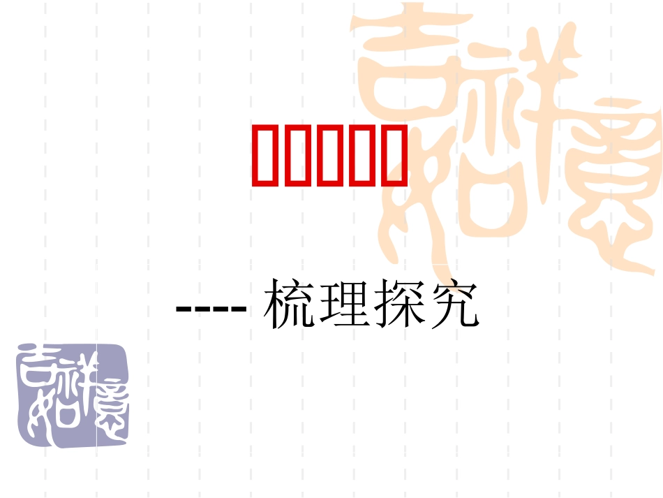 《优美的汉字》课件_第2页