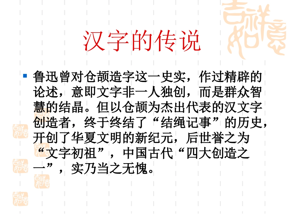 《优美的汉字》课件_第3页