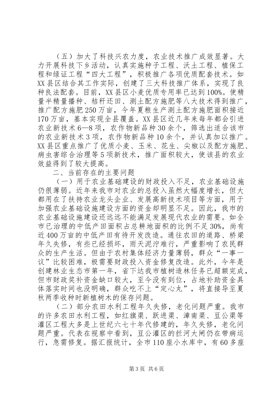 农业基础设施建设考察报告_第3页