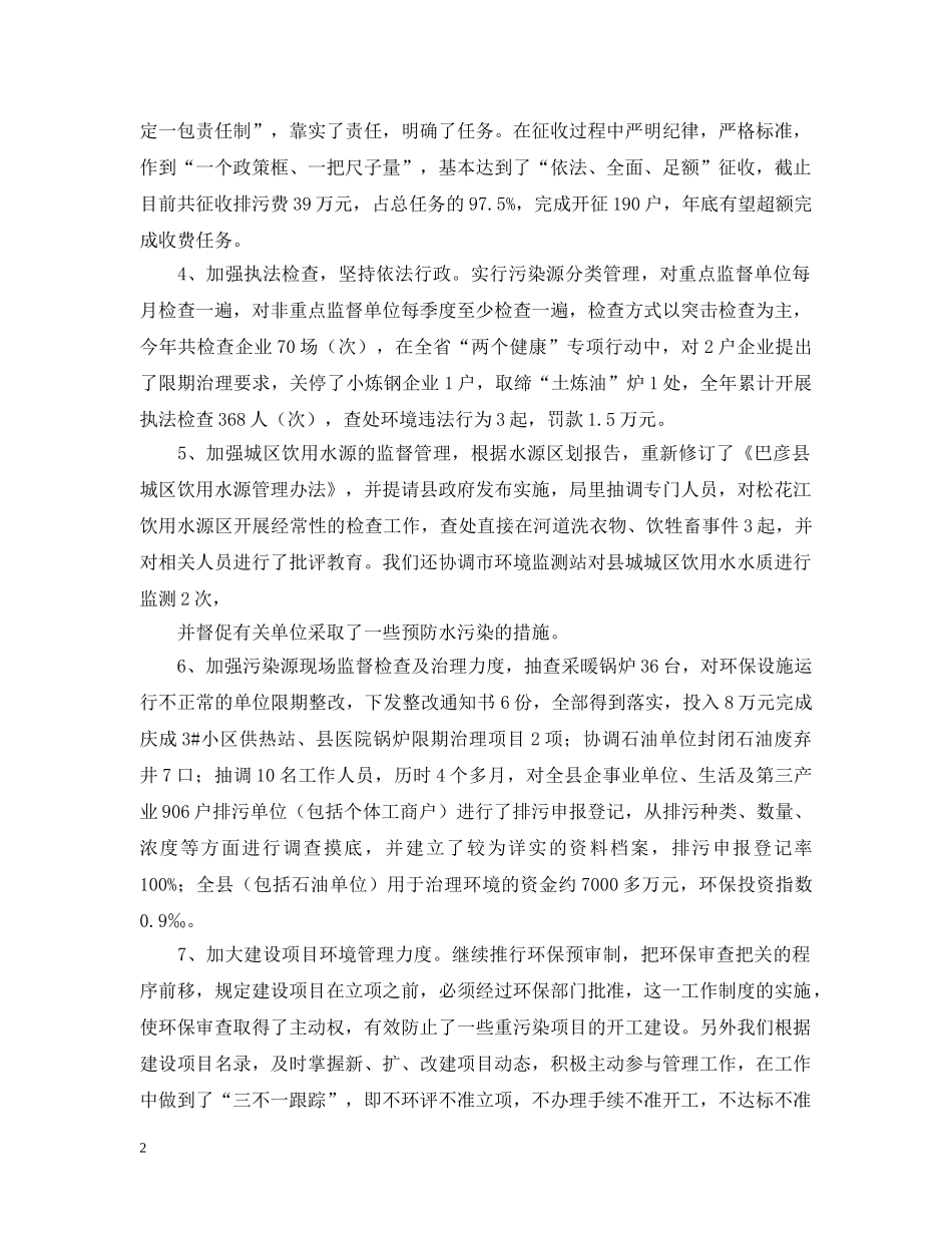 大学生环境保护实习总结 _第2页