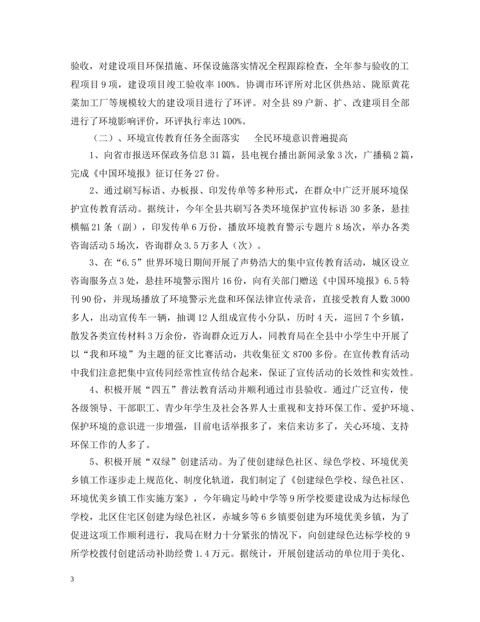 大学生环境保护实习总结 _第3页