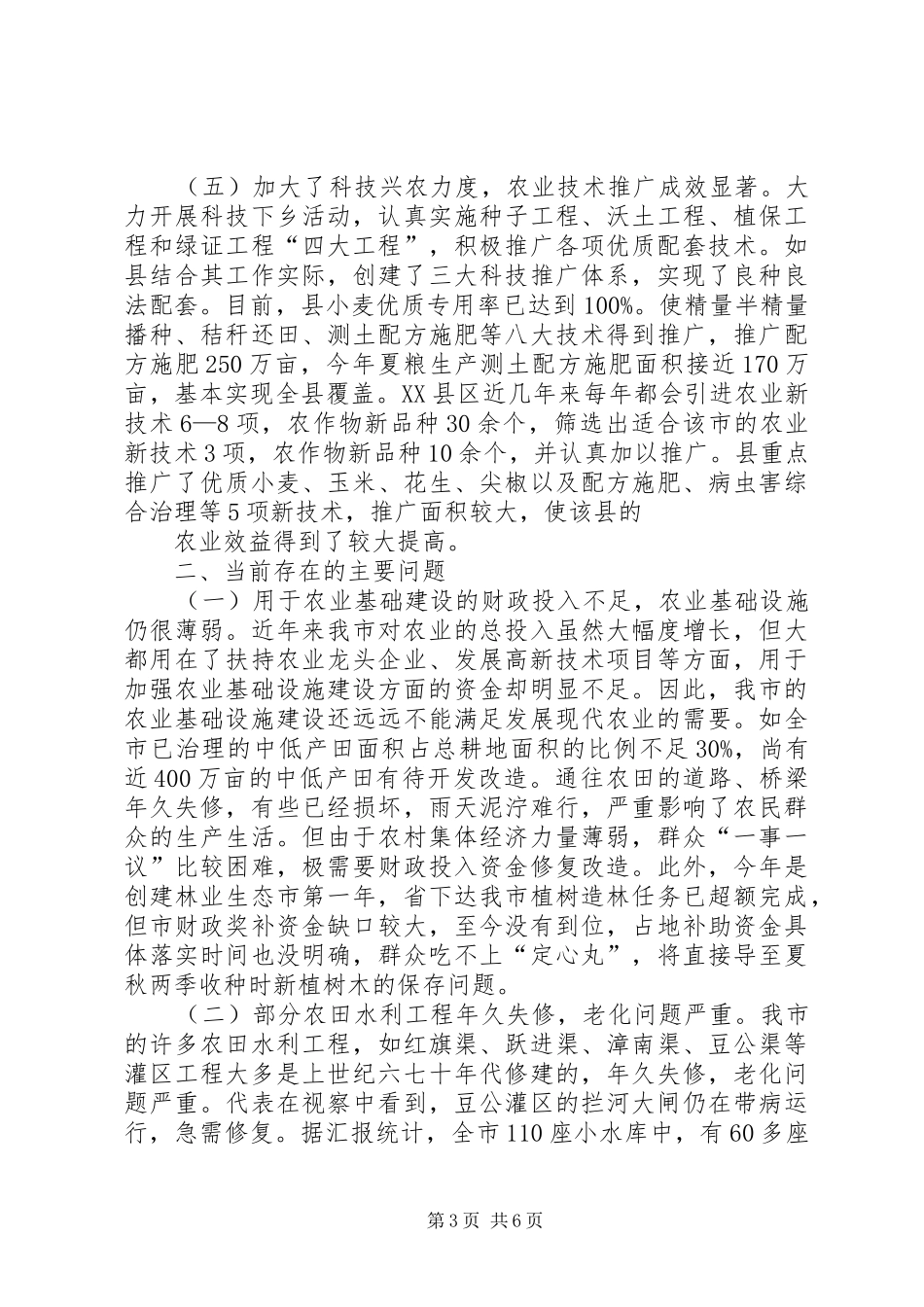 农业基础设施建设视察报告_第3页