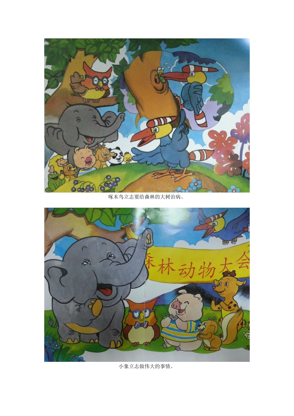 小象的本领演示文稿_第3页