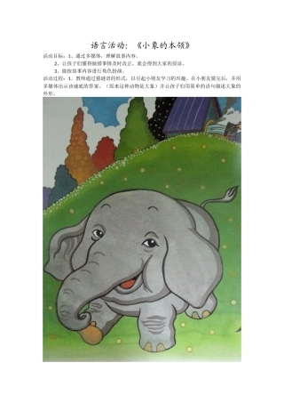 小象的本领演示文稿