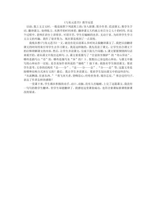 《与朱元思书》教学反思