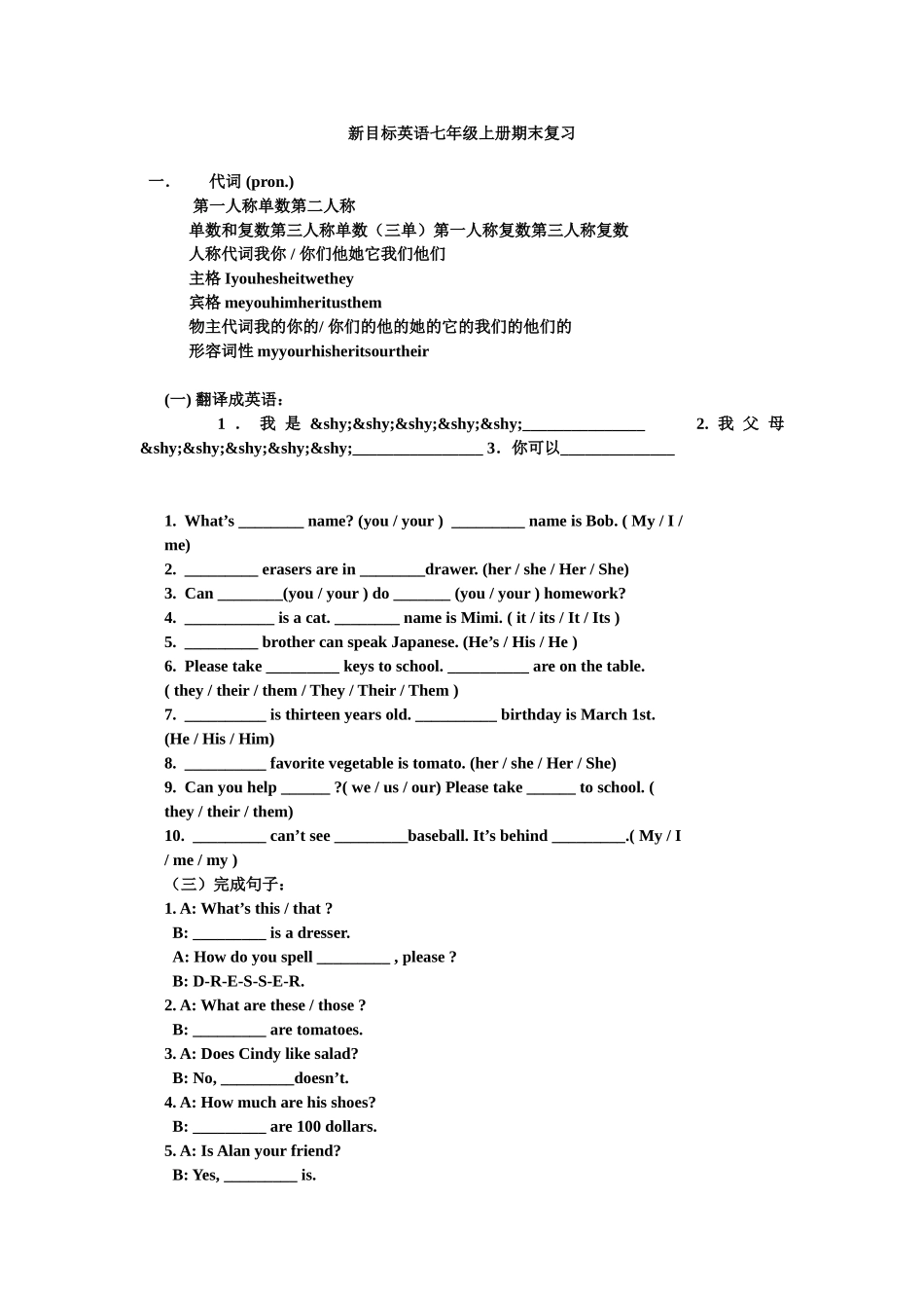 英语七年级上册复习提纲_第1页