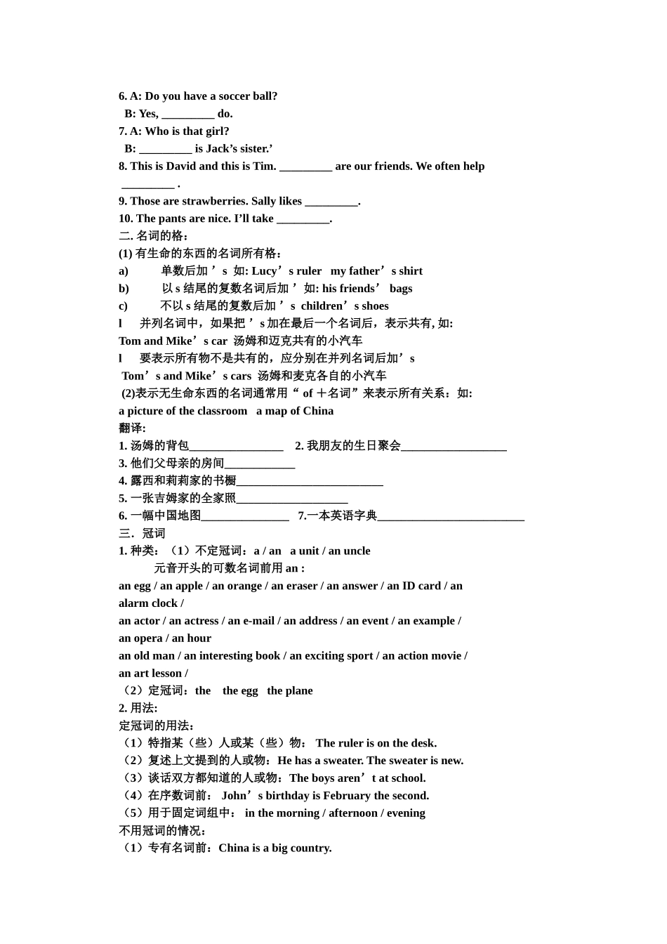 英语七年级上册复习提纲_第2页