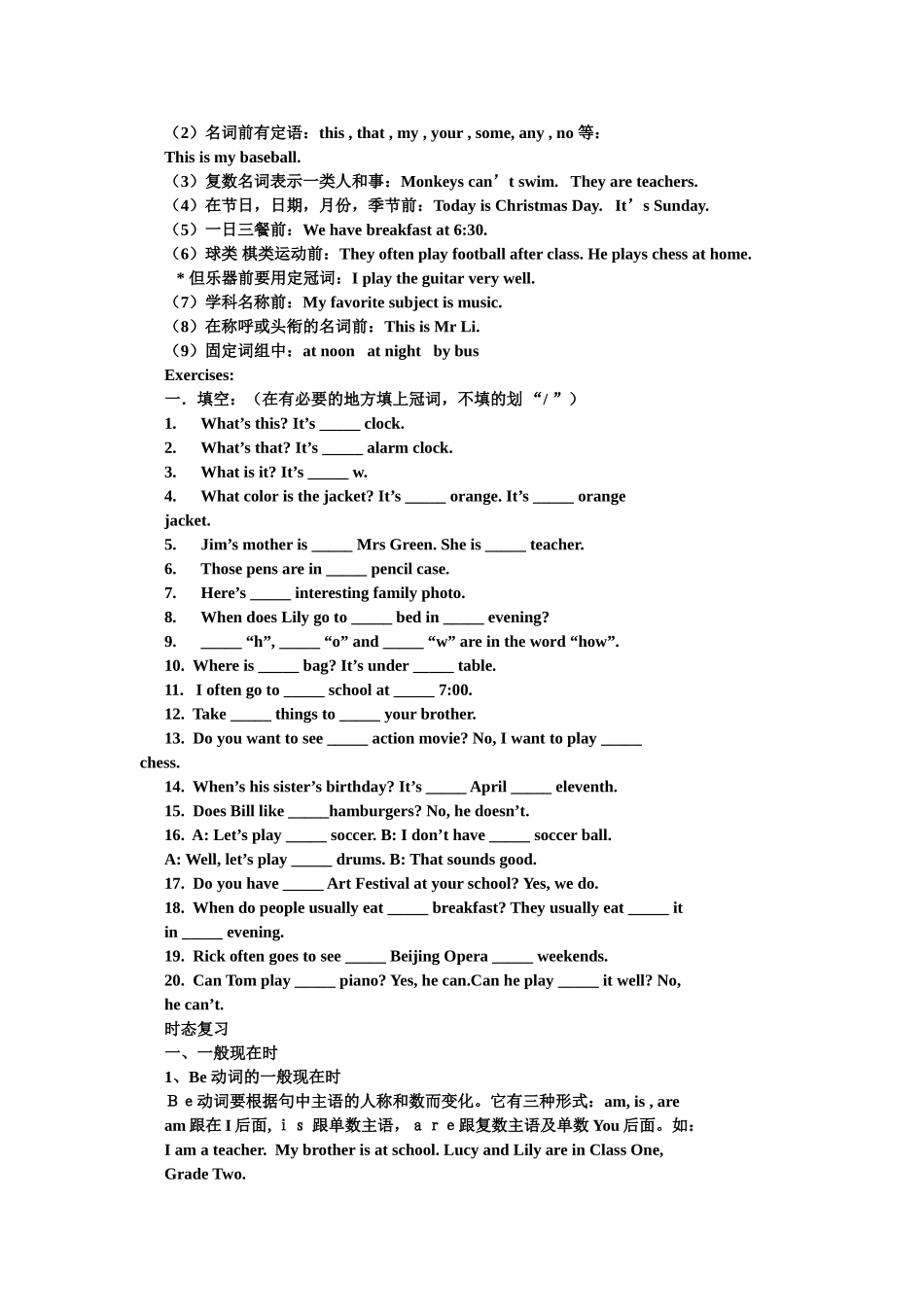 英语七年级上册复习提纲_第3页