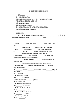 英语七年级上册复习提纲