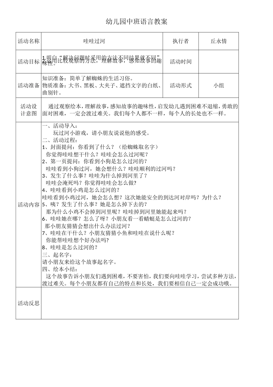 语言《哇哇过河》丘永情维君汇阳光天健幼儿园_第1页