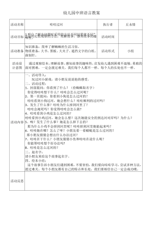 语言《哇哇过河》丘永情维君汇阳光天健幼儿园