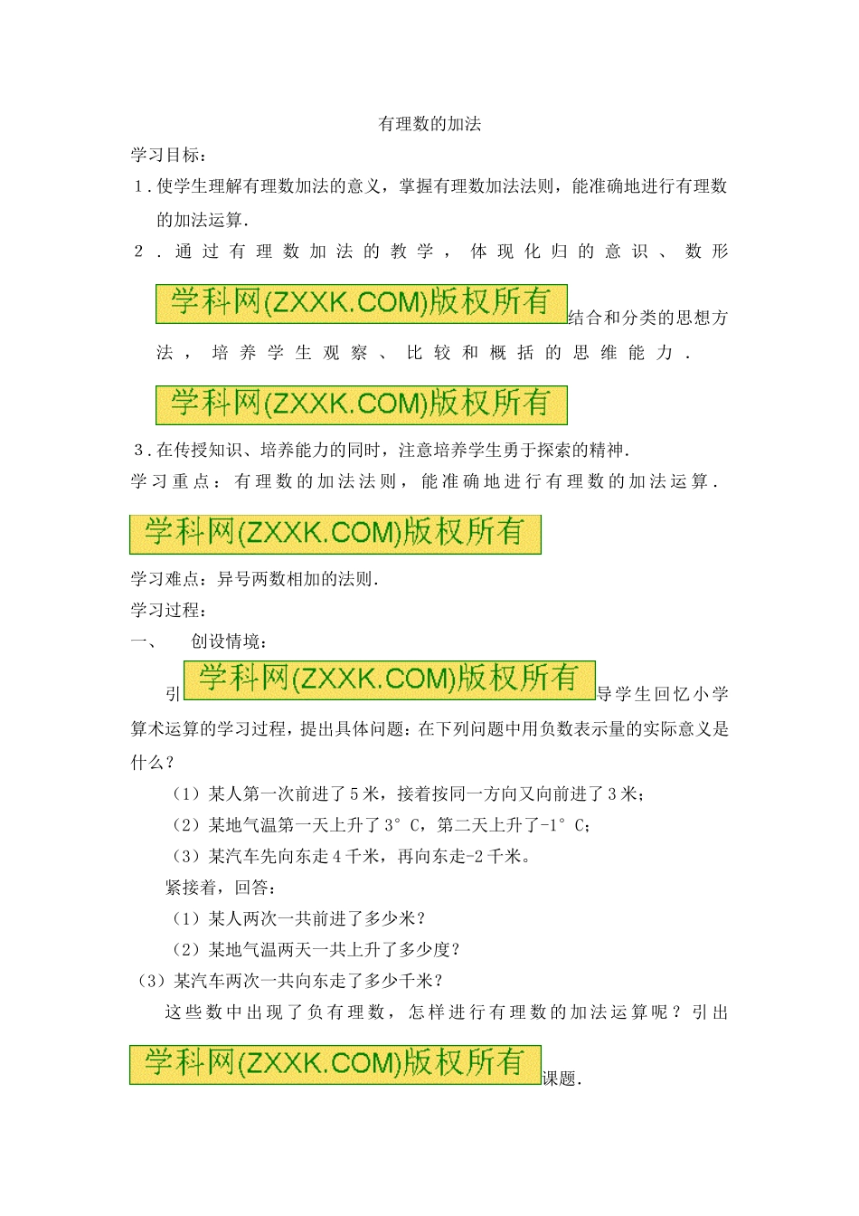 有理数的加法_第1页